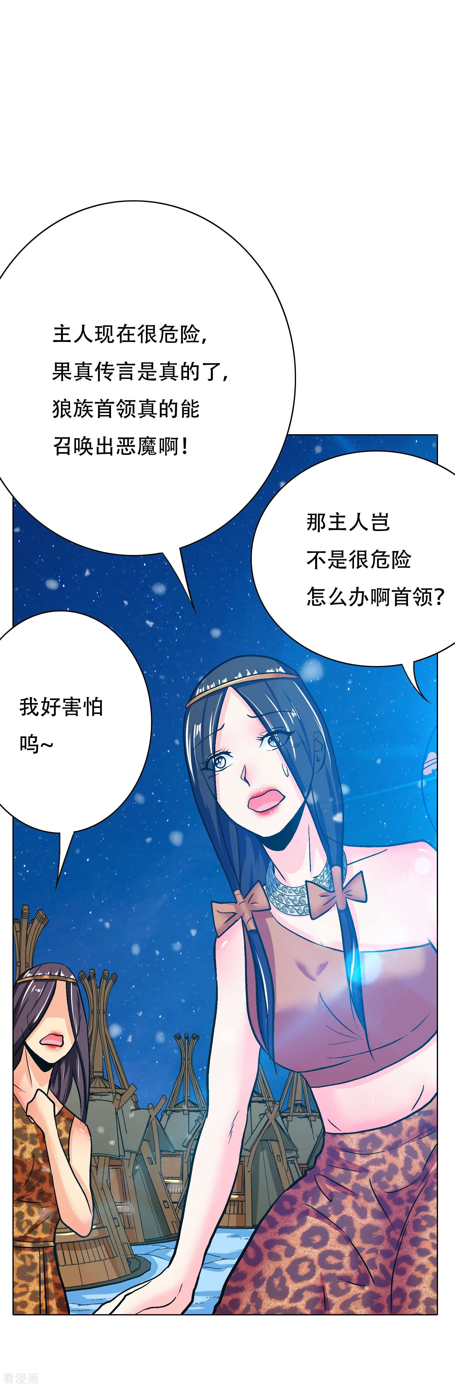 最强系统仙尊66话