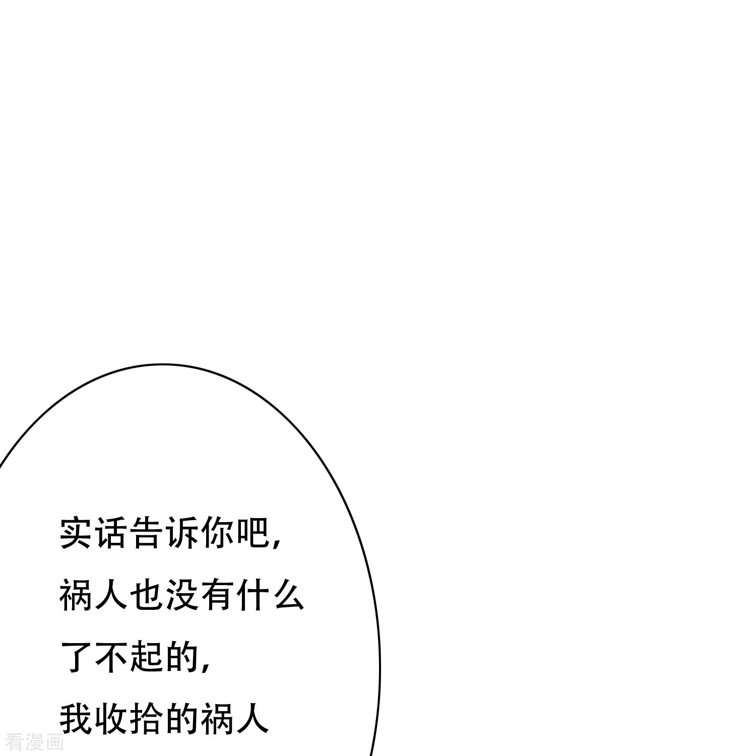 最强系统仙尊66话