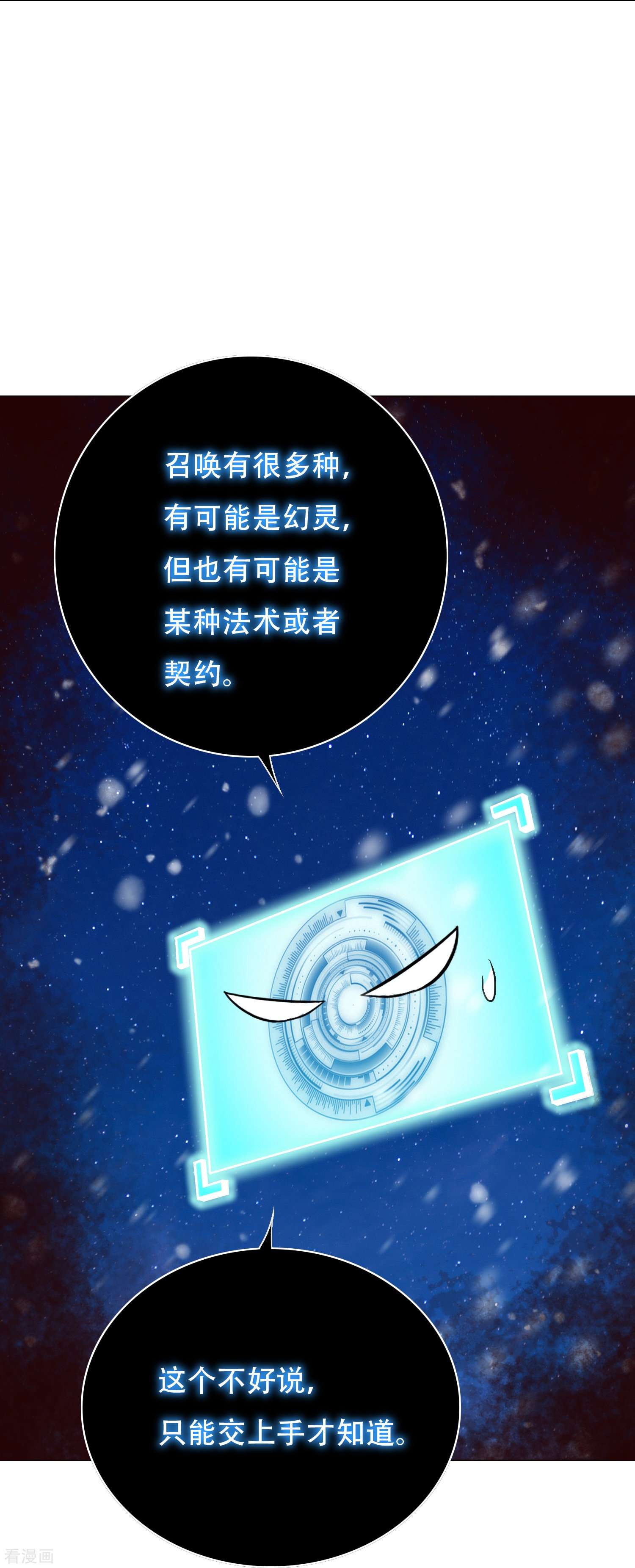 最强系统仙尊66话