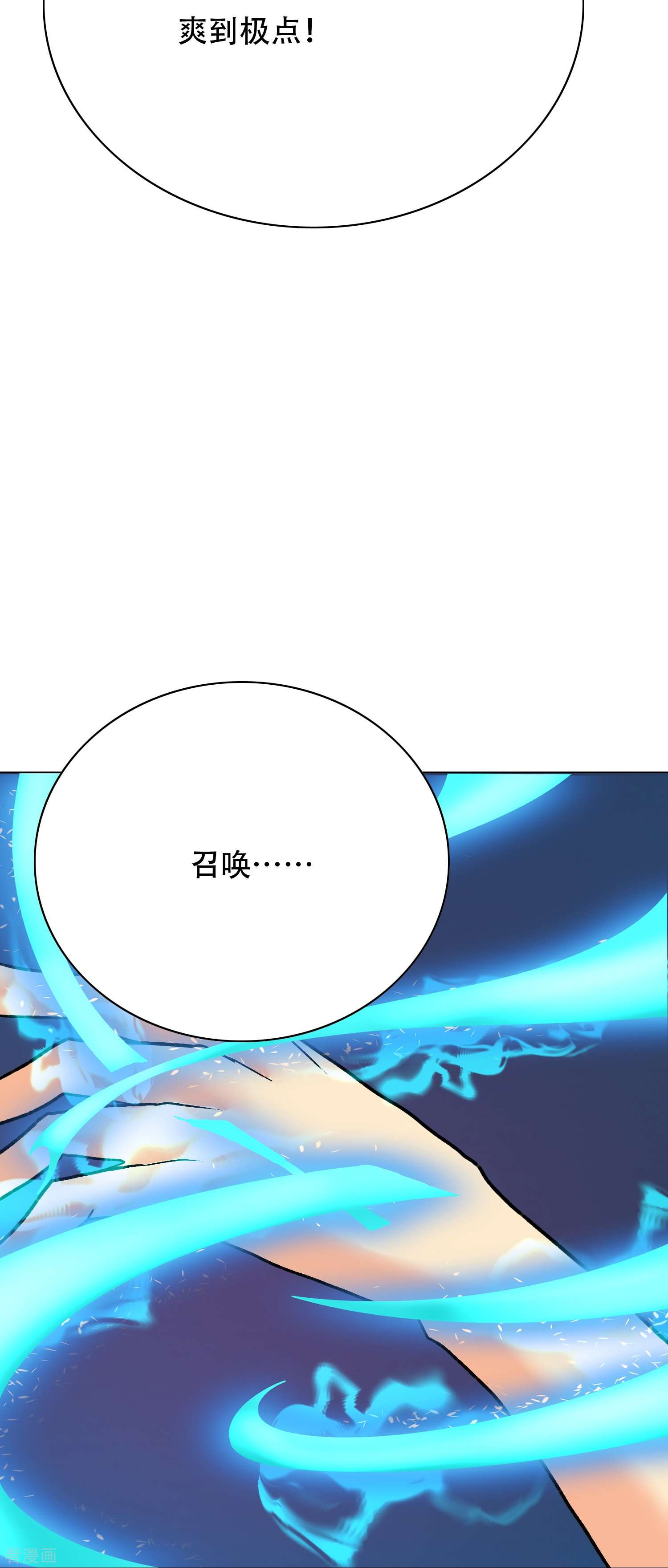 最强系统仙尊66话