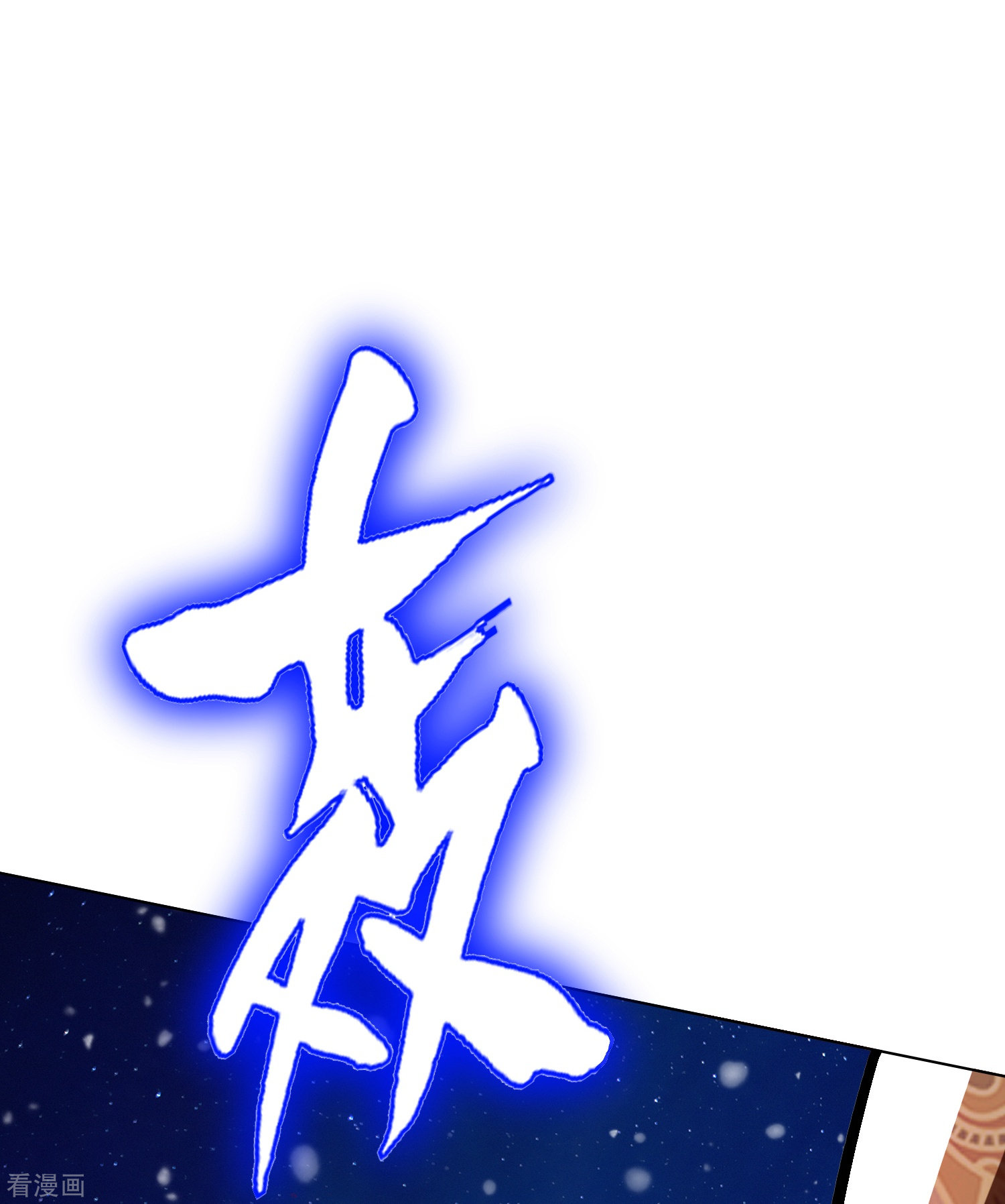 最强系统仙尊66话