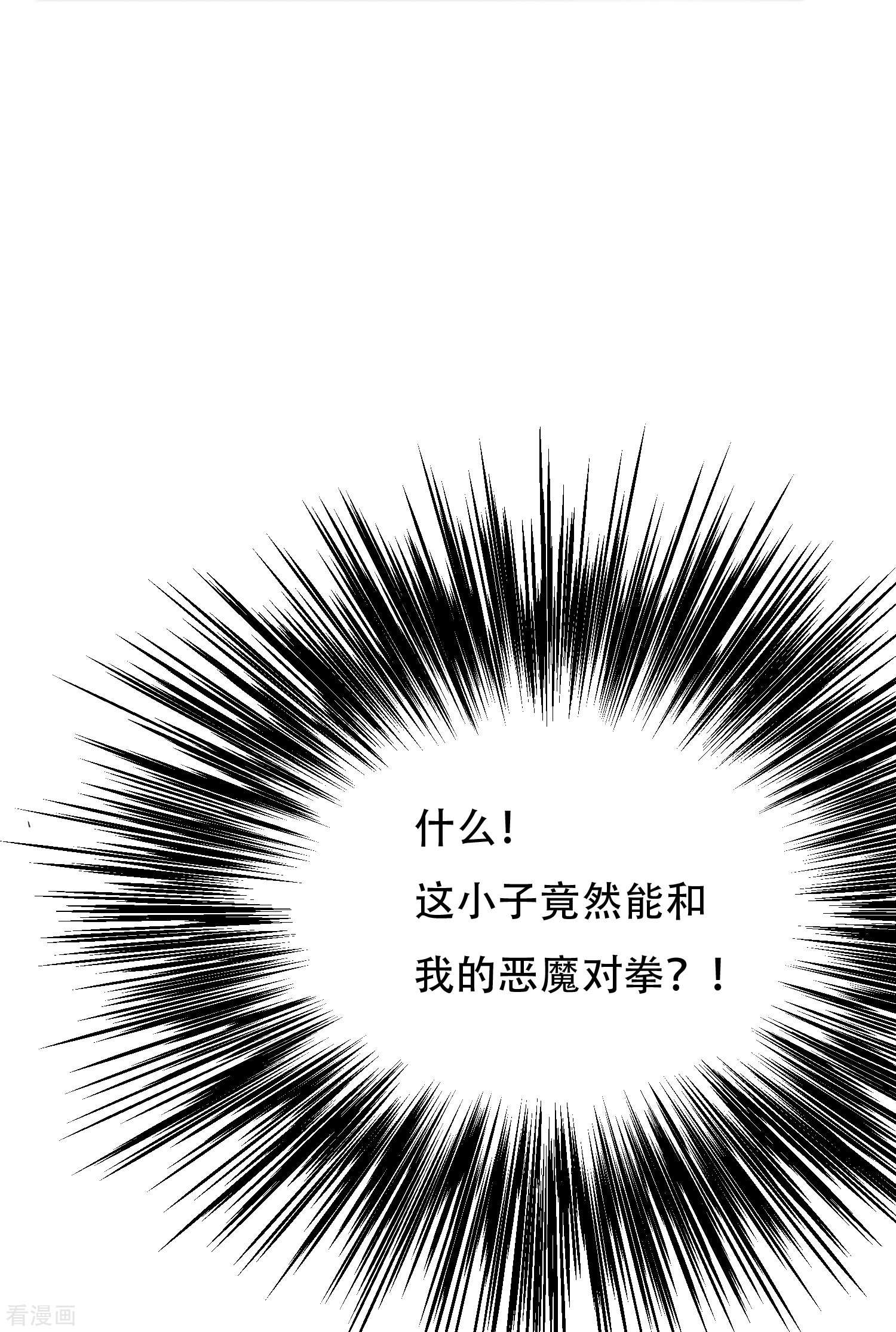 最强系统仙尊67话