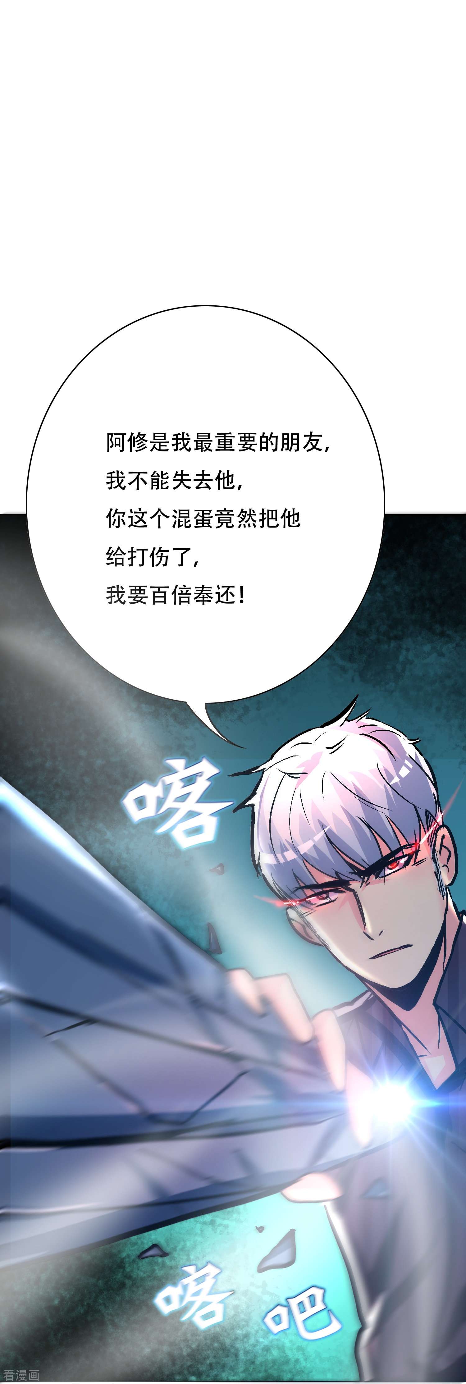 最强系统仙尊67话