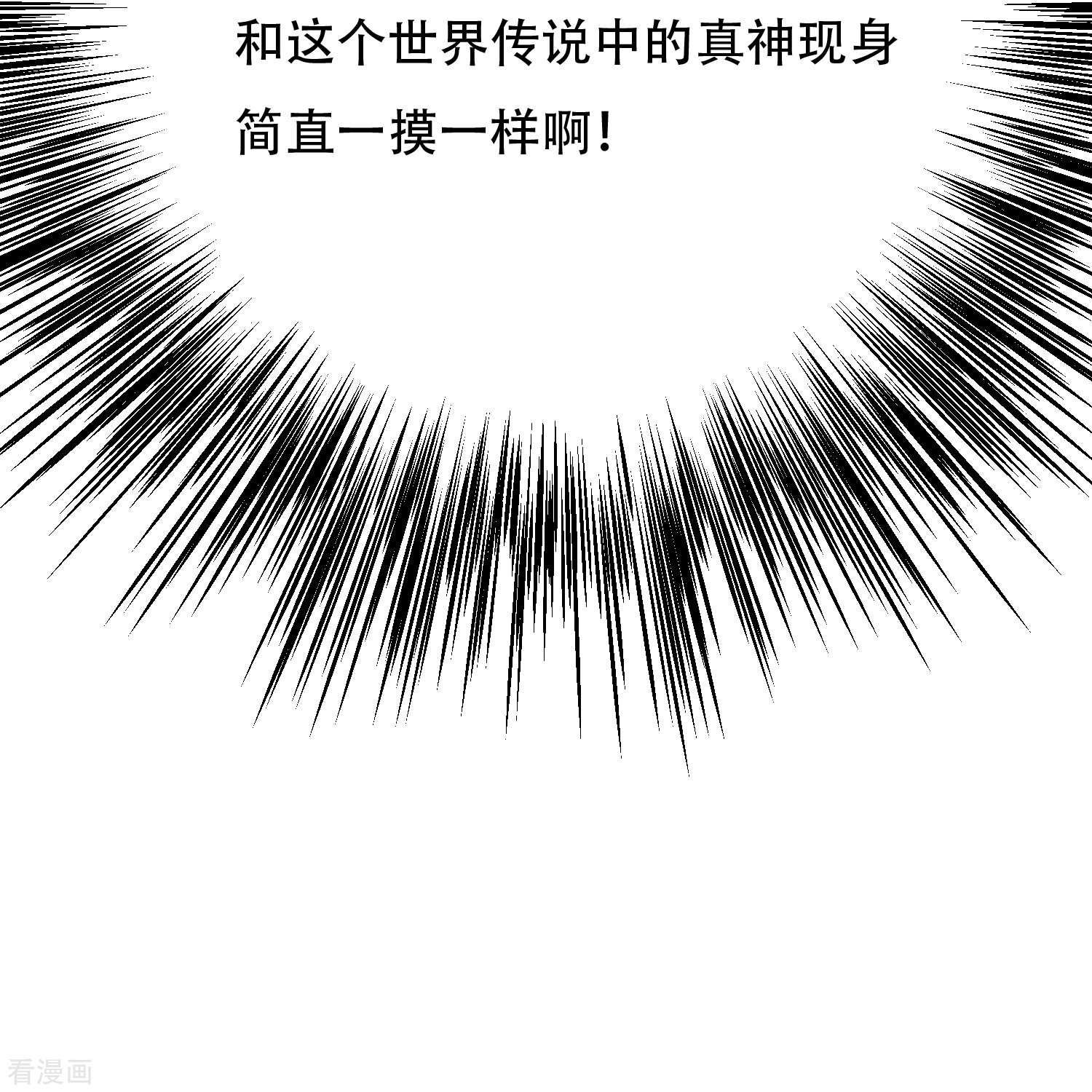 最强系统仙尊67话