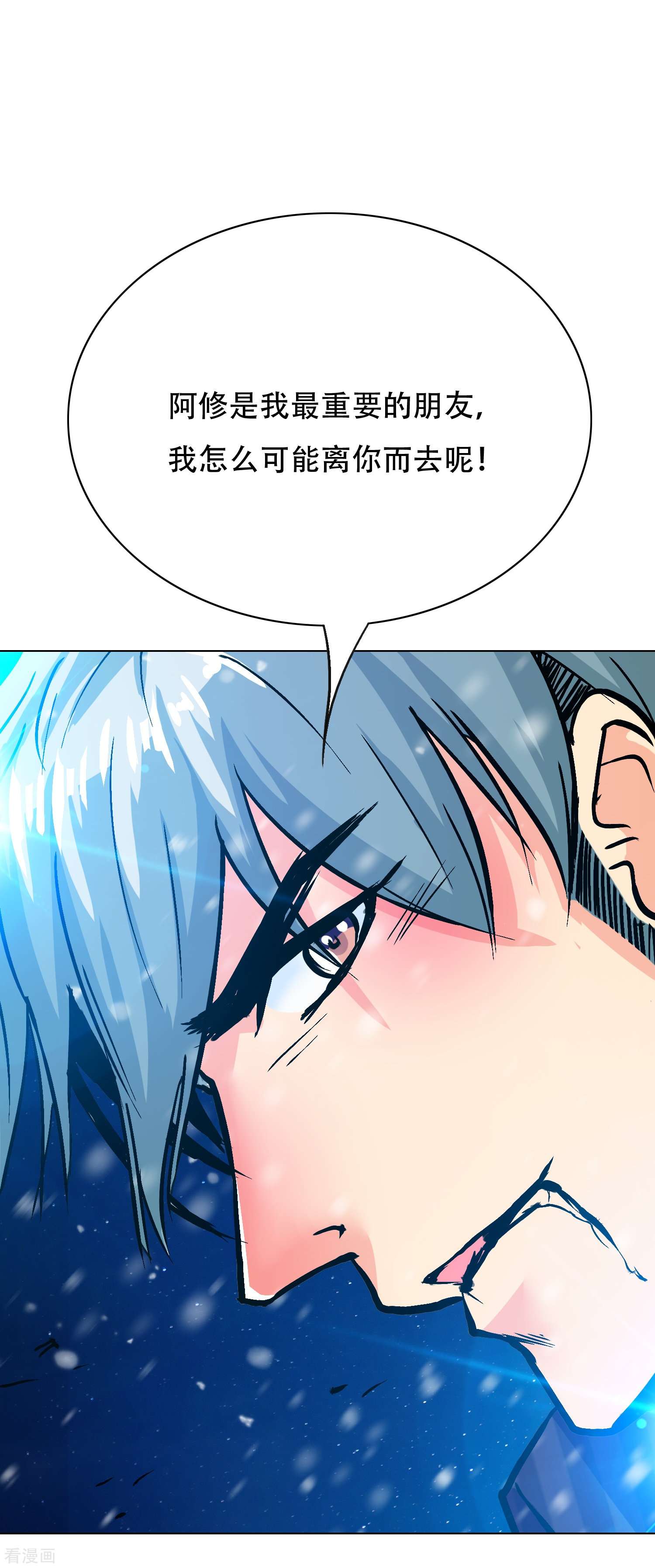 最强系统仙尊67话