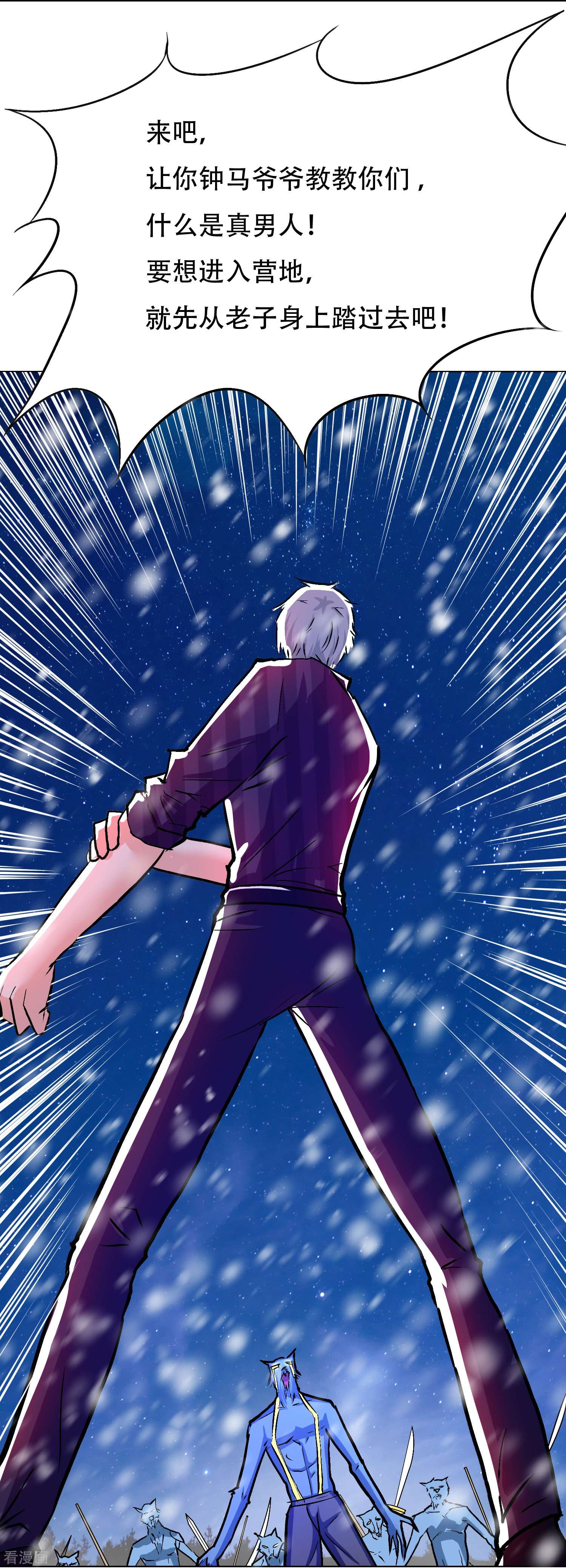 最强系统仙尊67话