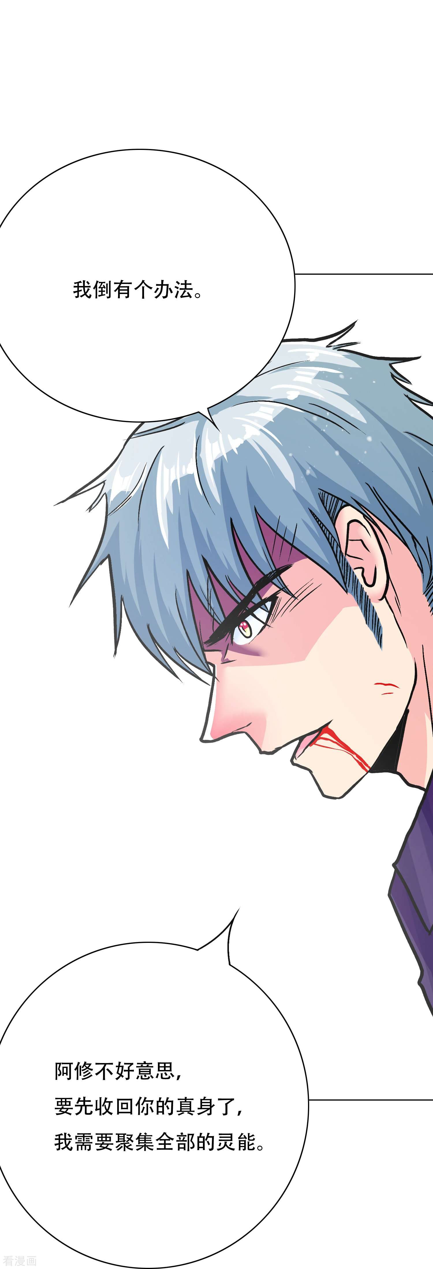 最强系统仙尊67话