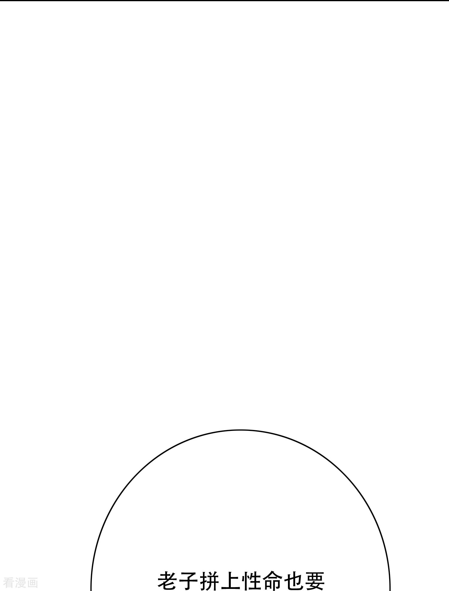 最强系统仙尊67话