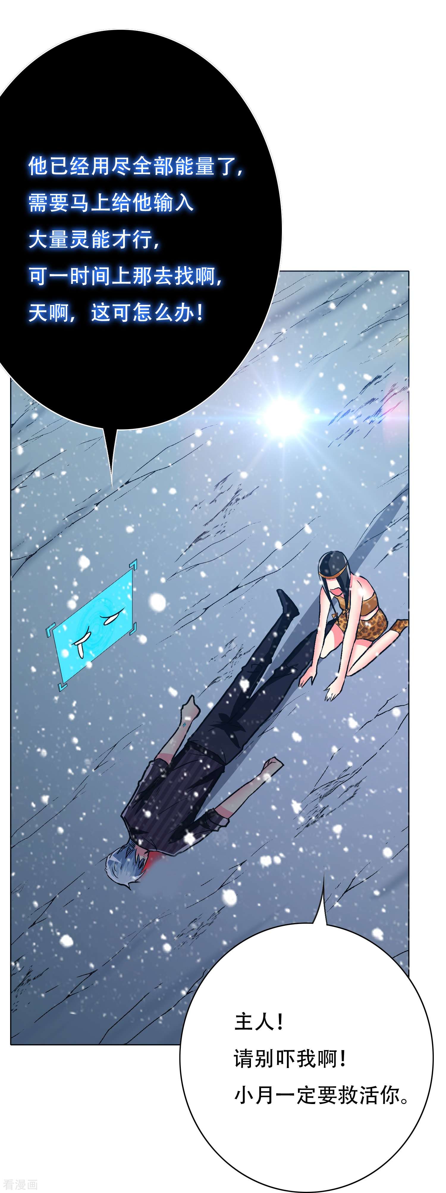 最强系统仙尊68话