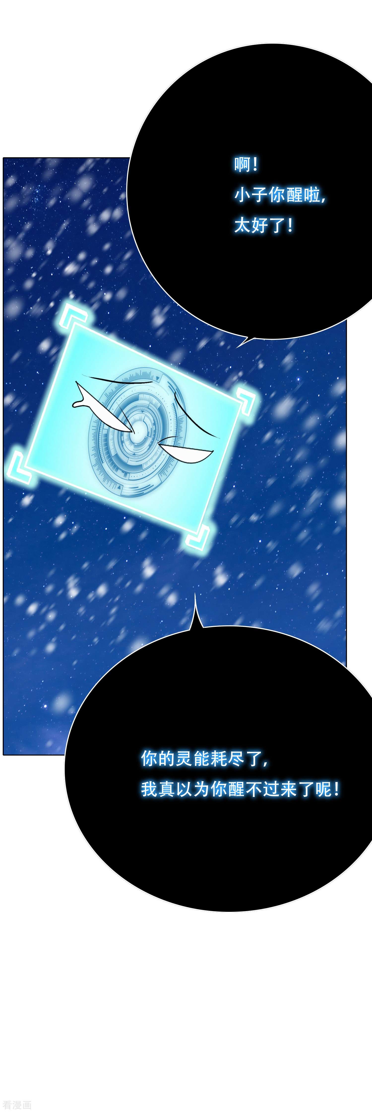 最强系统仙尊68话