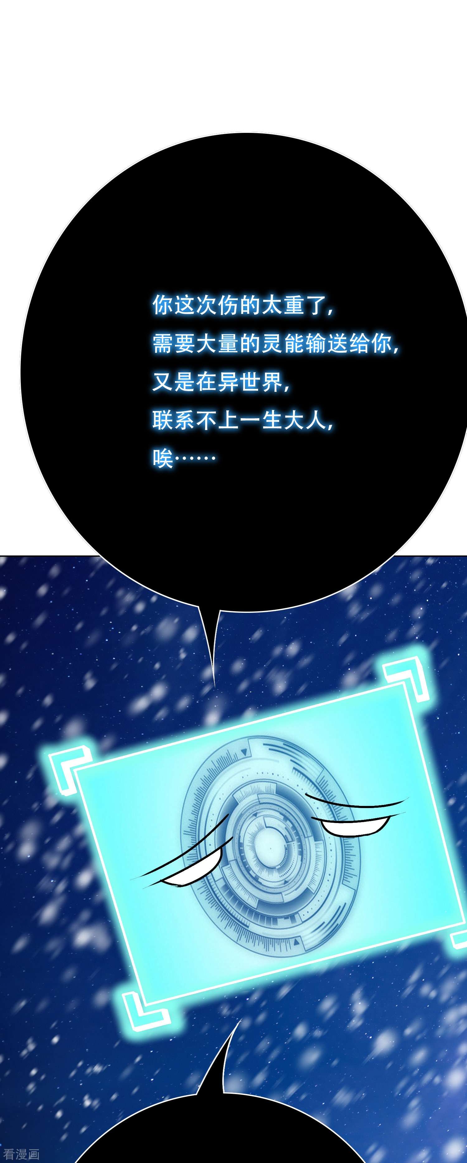 最强系统仙尊68话