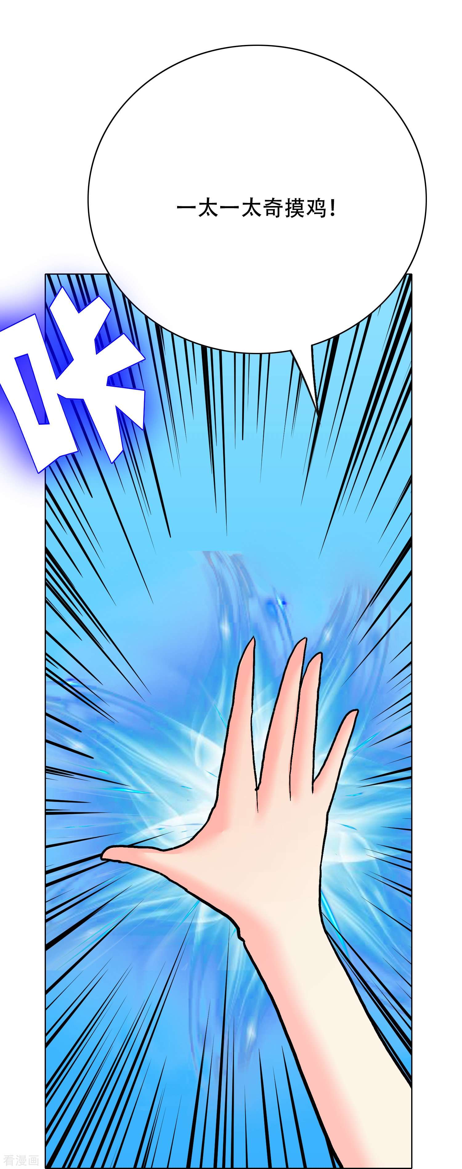 最强系统仙尊68话