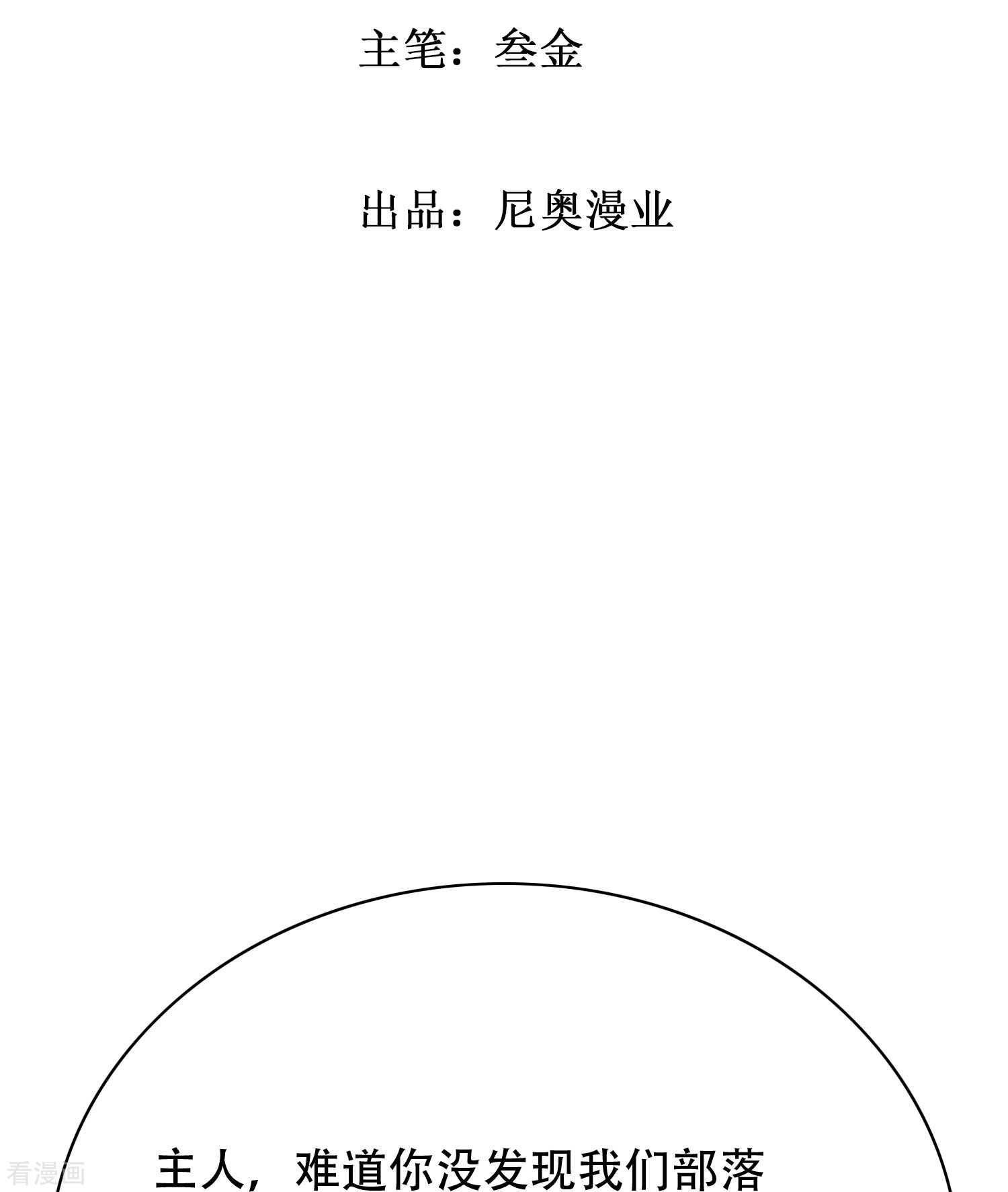 最强系统仙尊69话