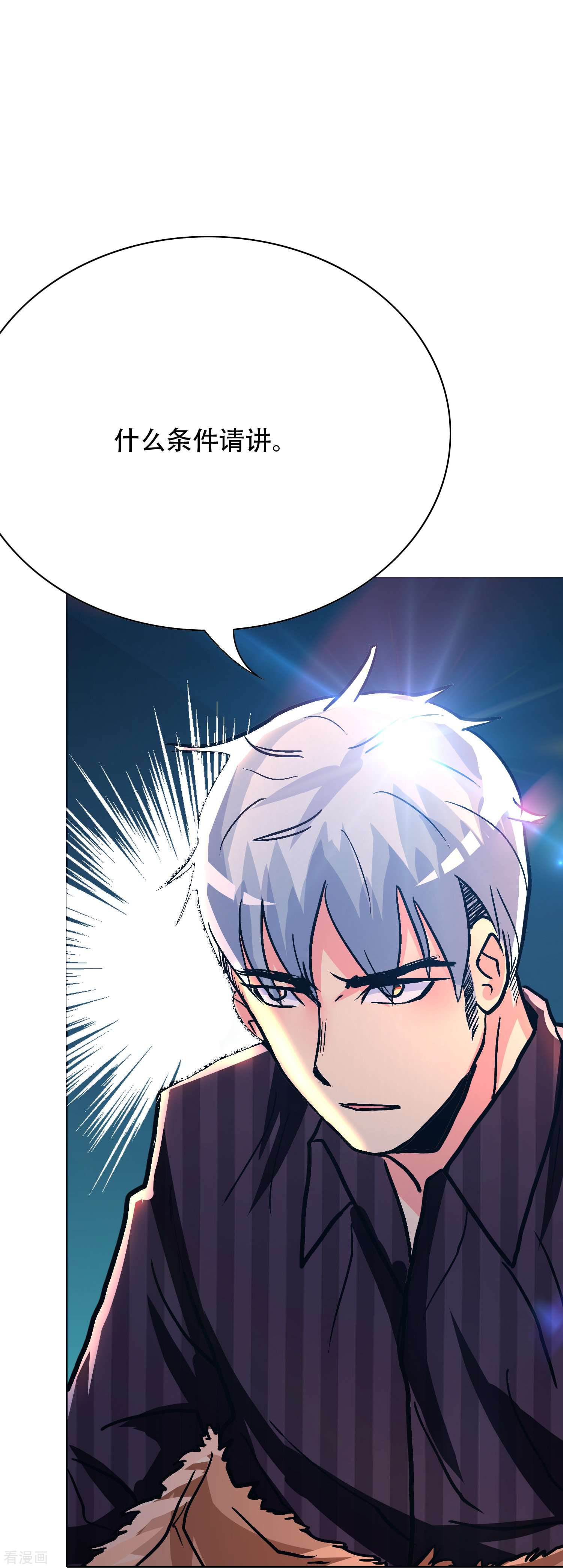 最强系统仙尊69话