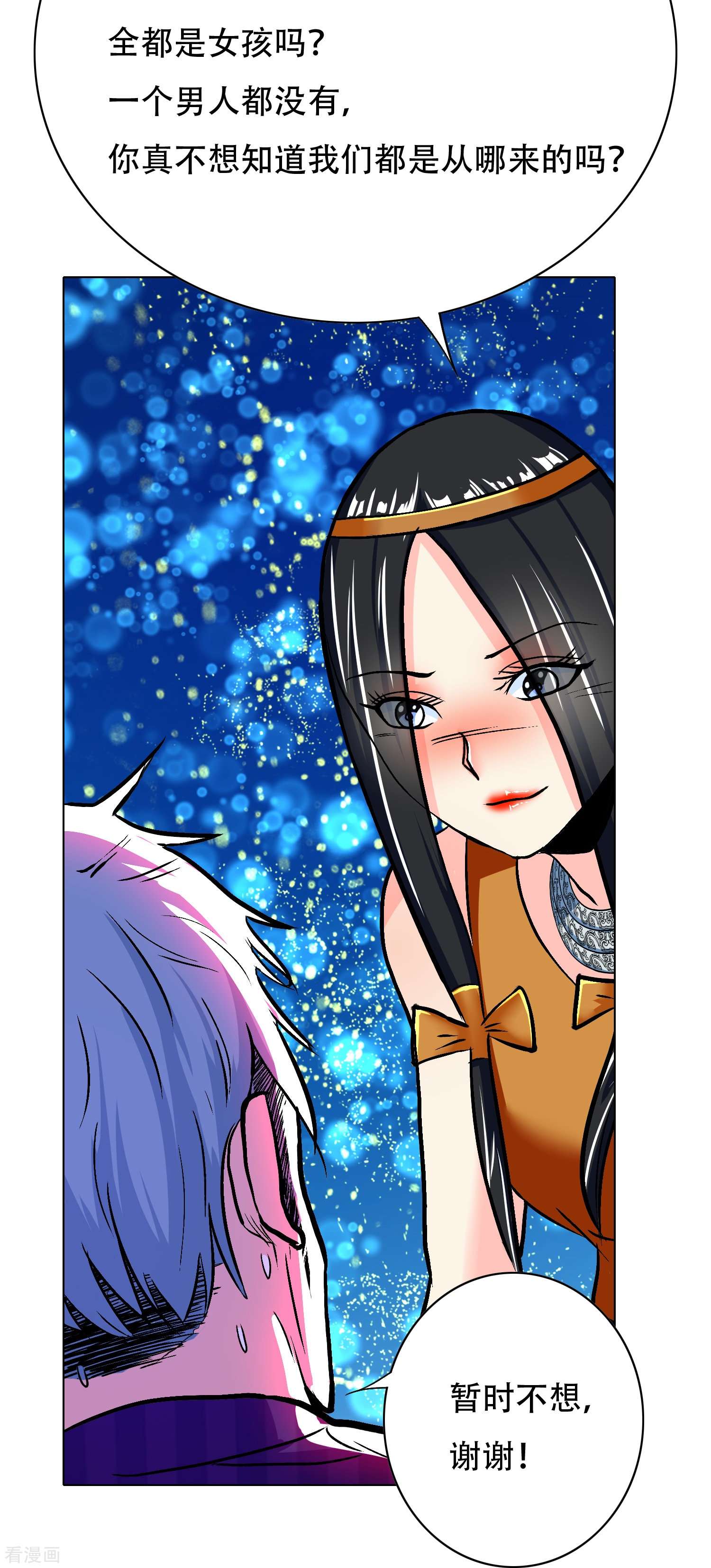 最强系统仙尊69话