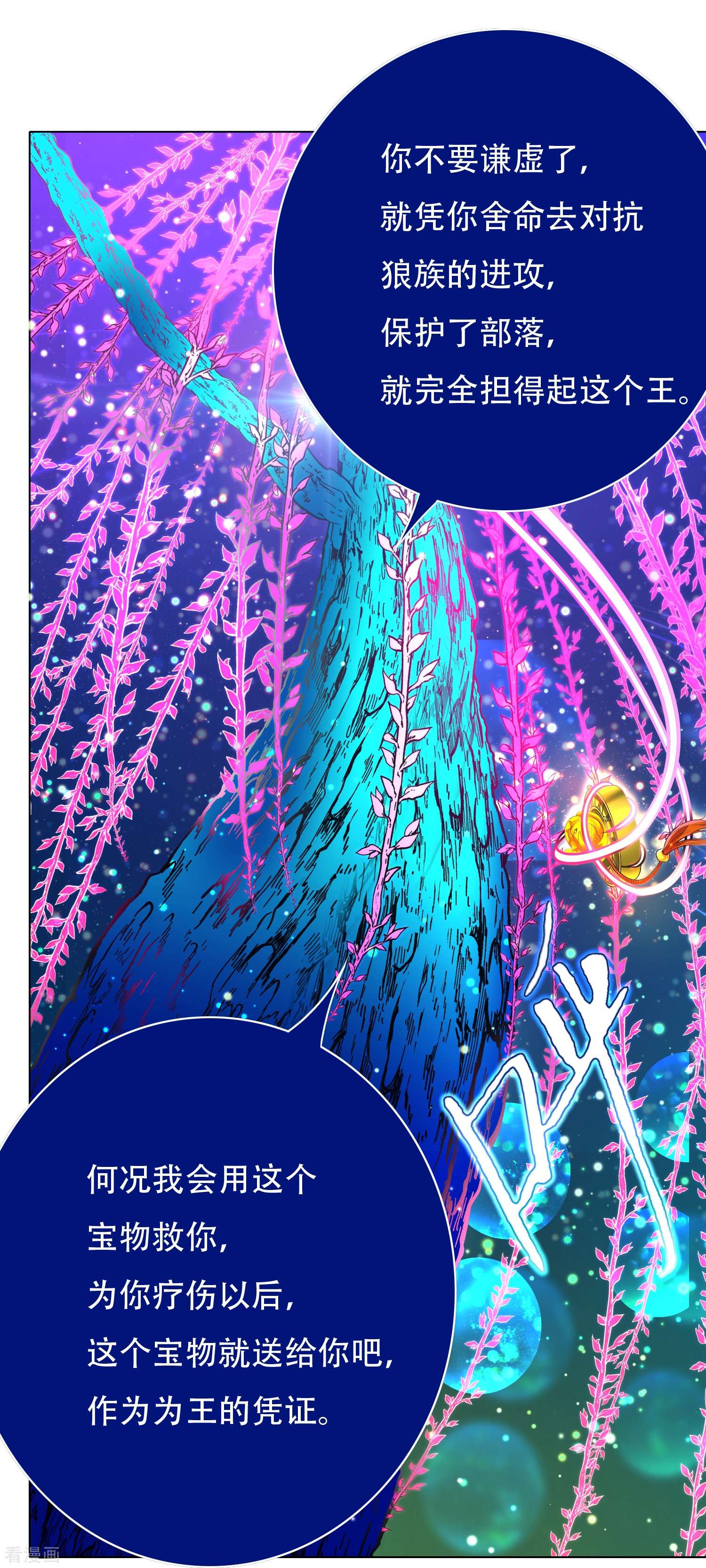 最强系统仙尊69话