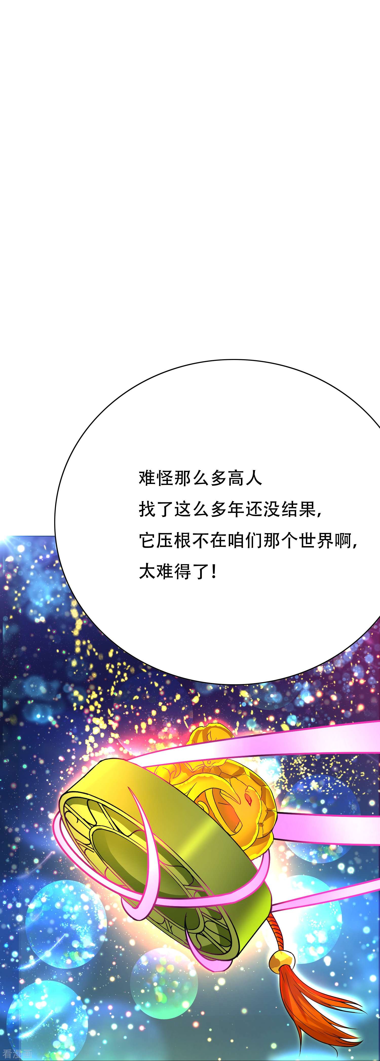 最强系统仙尊69话