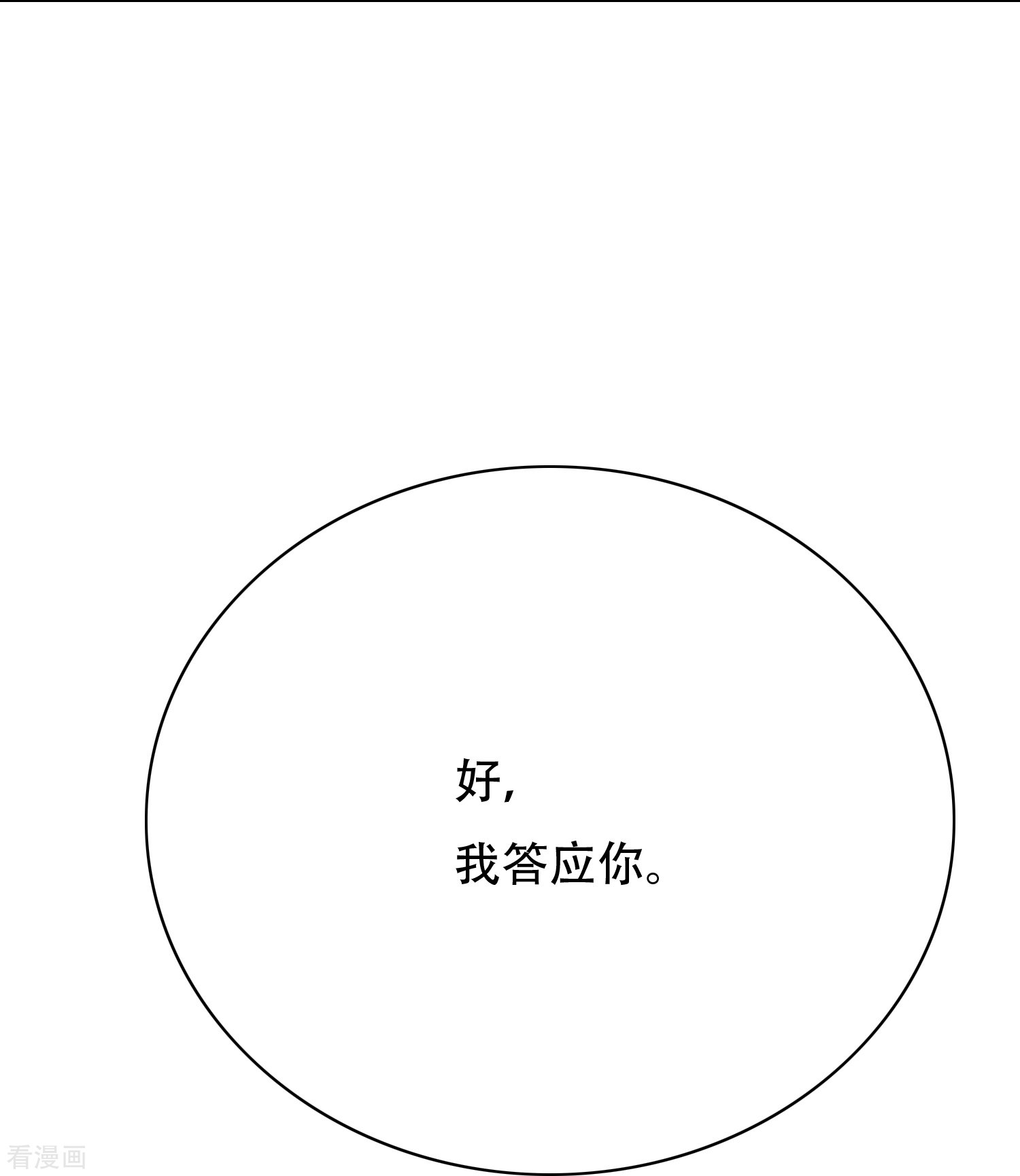 最强系统仙尊69话