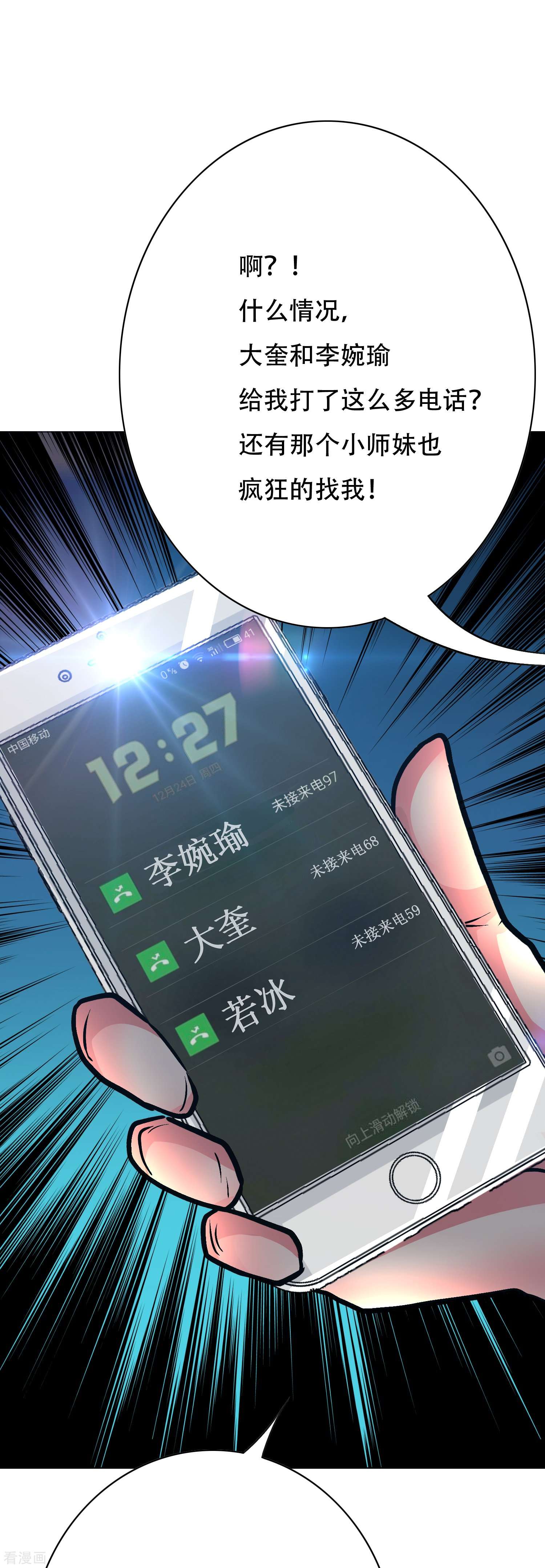 最强系统仙尊69话