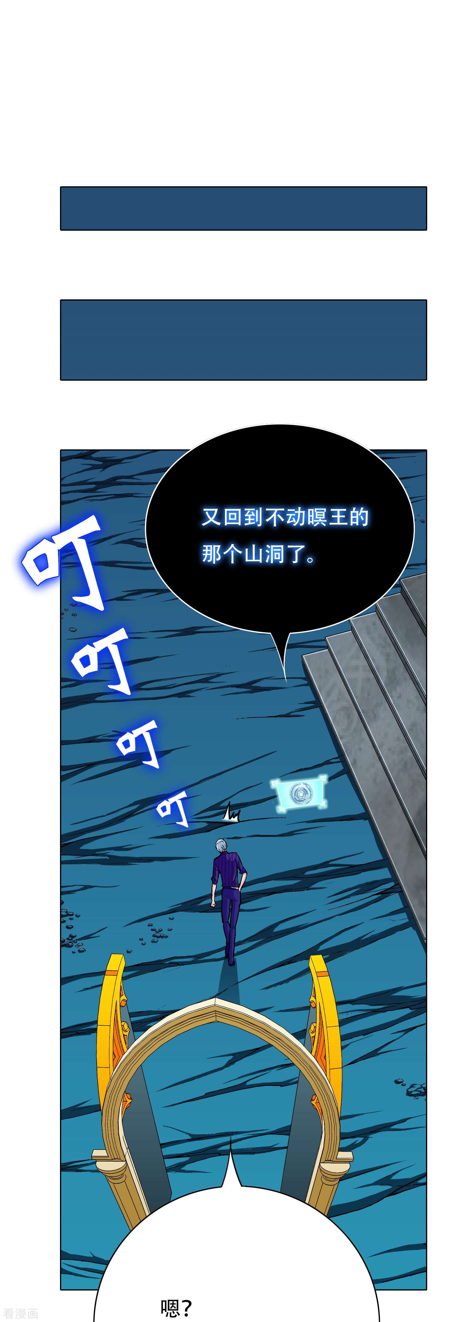 最强系统仙尊69话