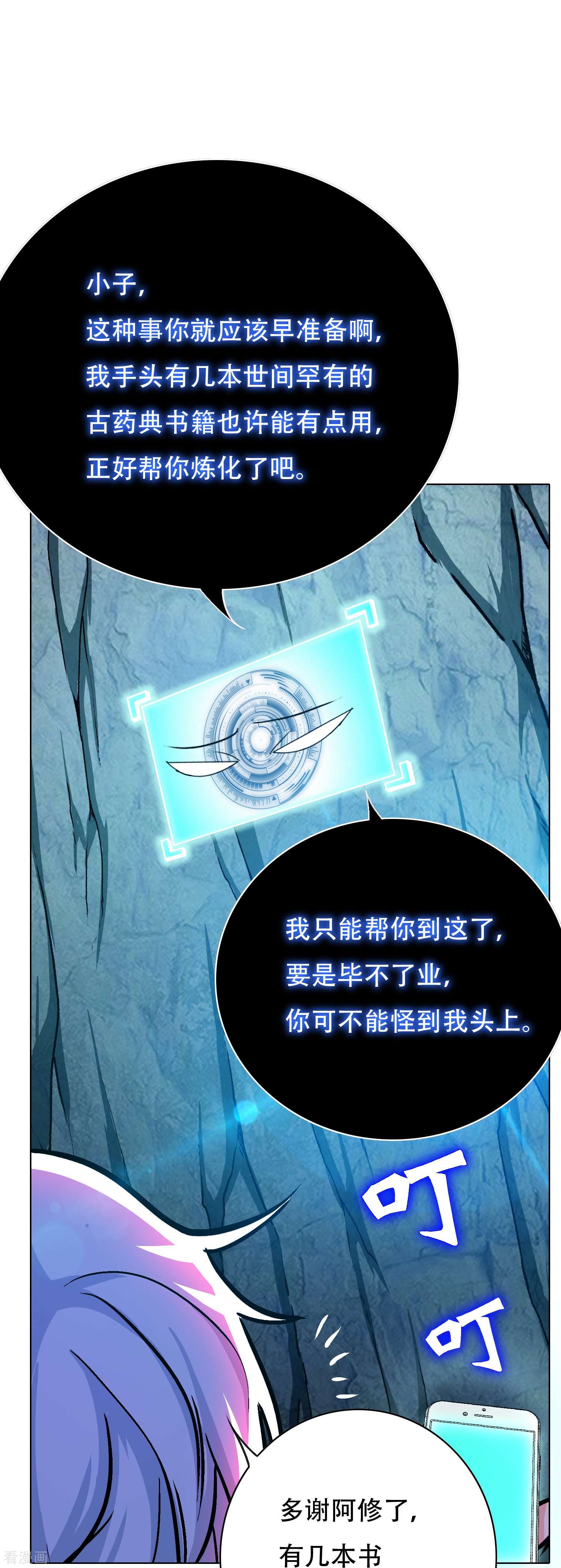 最强系统仙尊69话