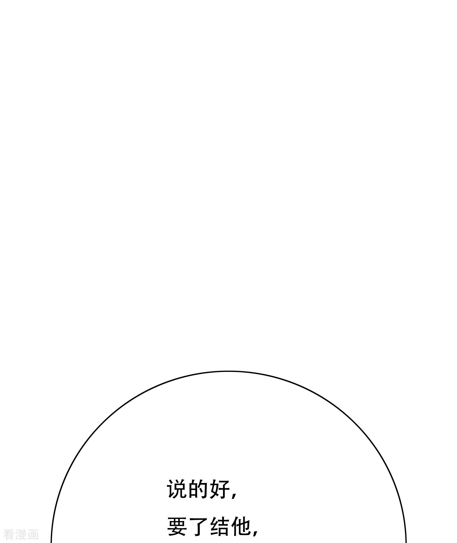 最强系统仙尊70话