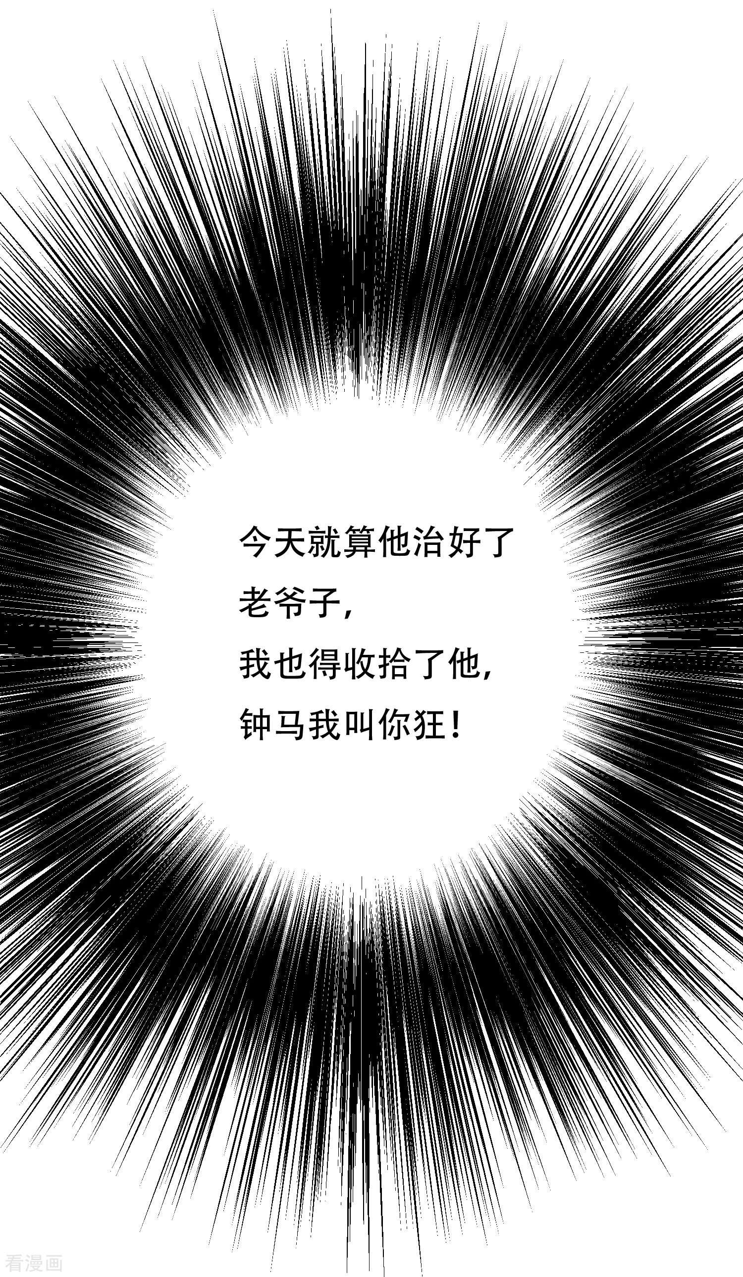 最强系统仙尊70话