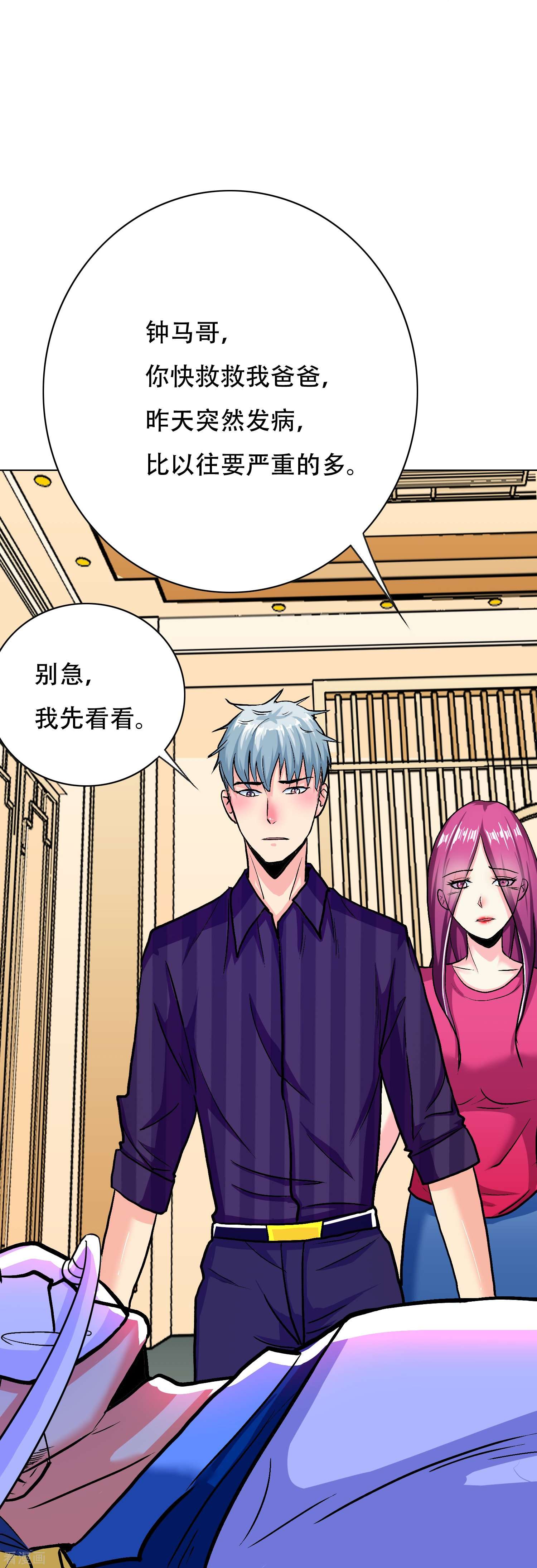 最强系统仙尊70话