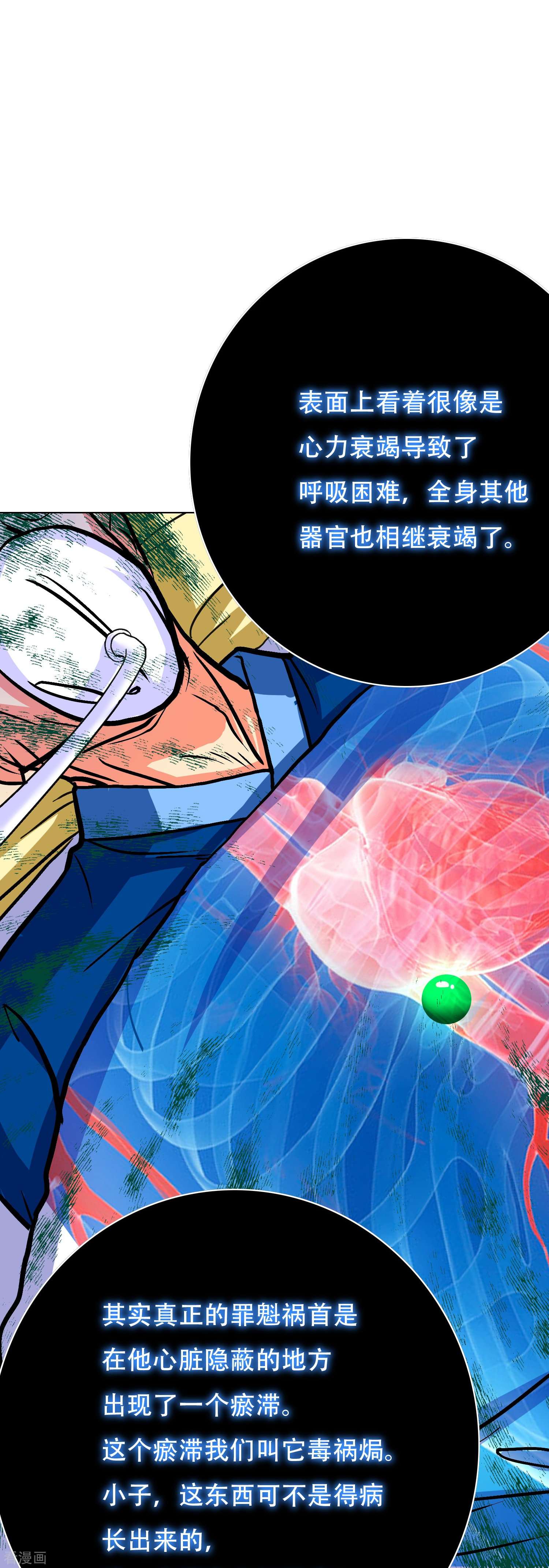 最强系统仙尊70话
