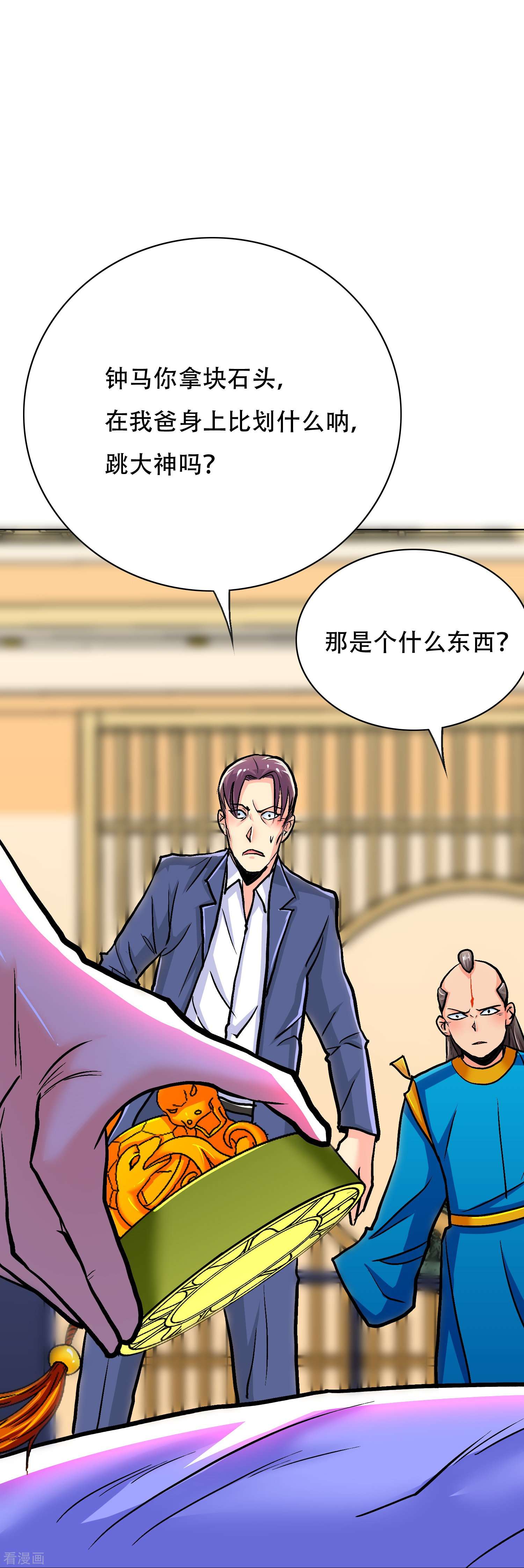 最强系统仙尊70话