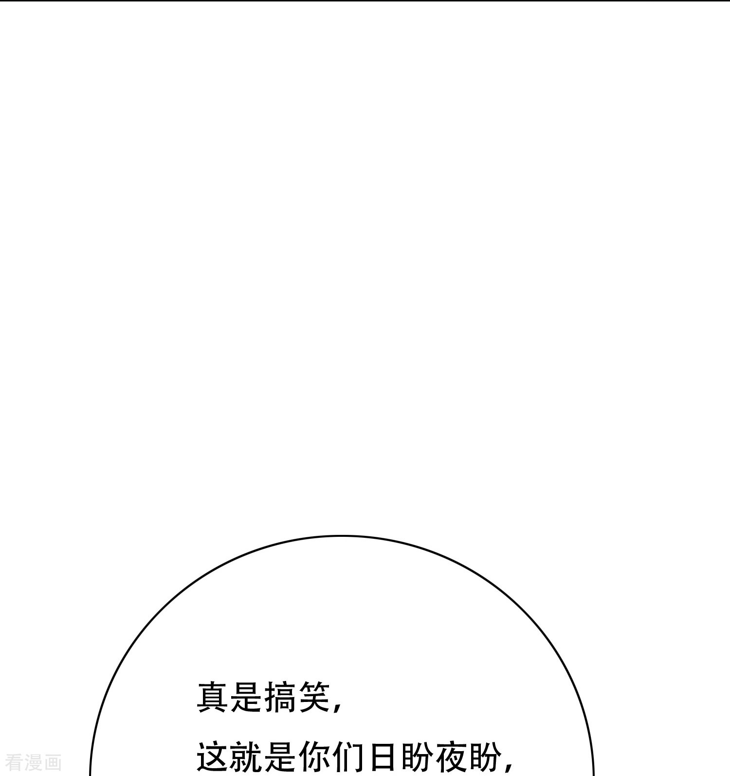 最强系统仙尊70话
