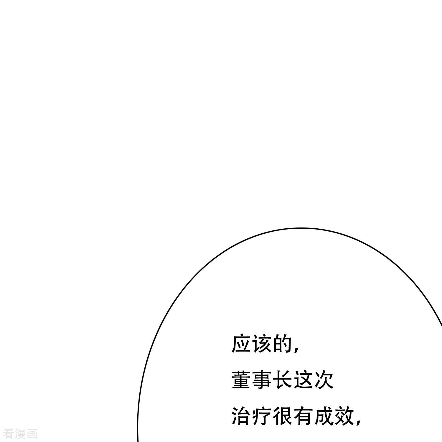 最强系统仙尊70话