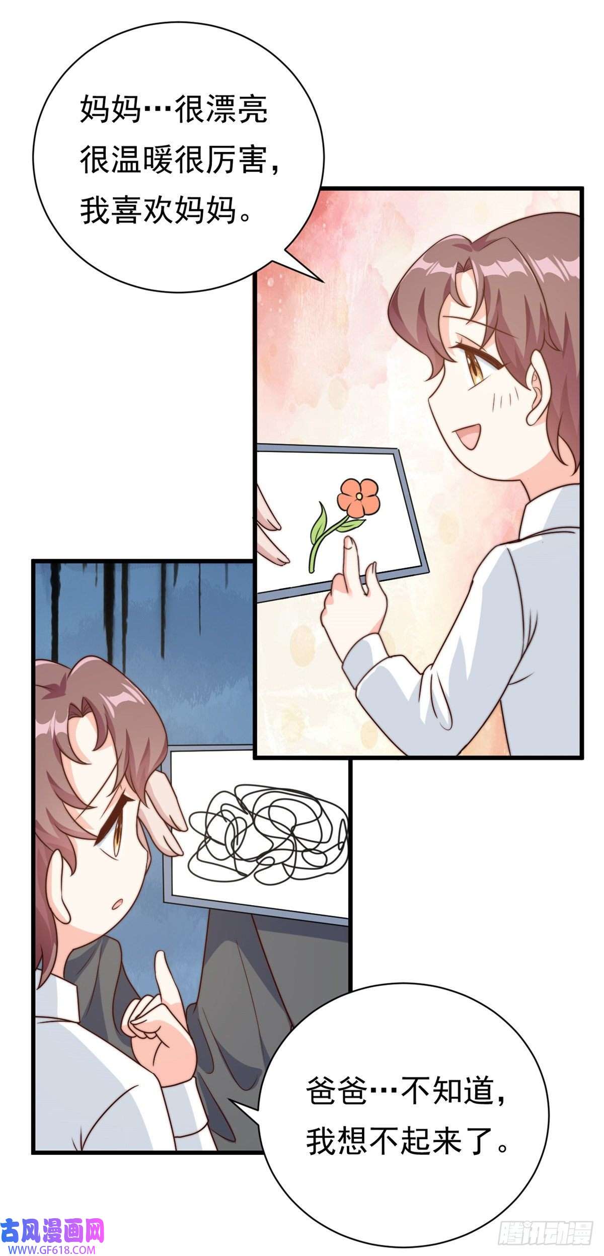 我的金主只有5岁第14话 顺畅的一句话