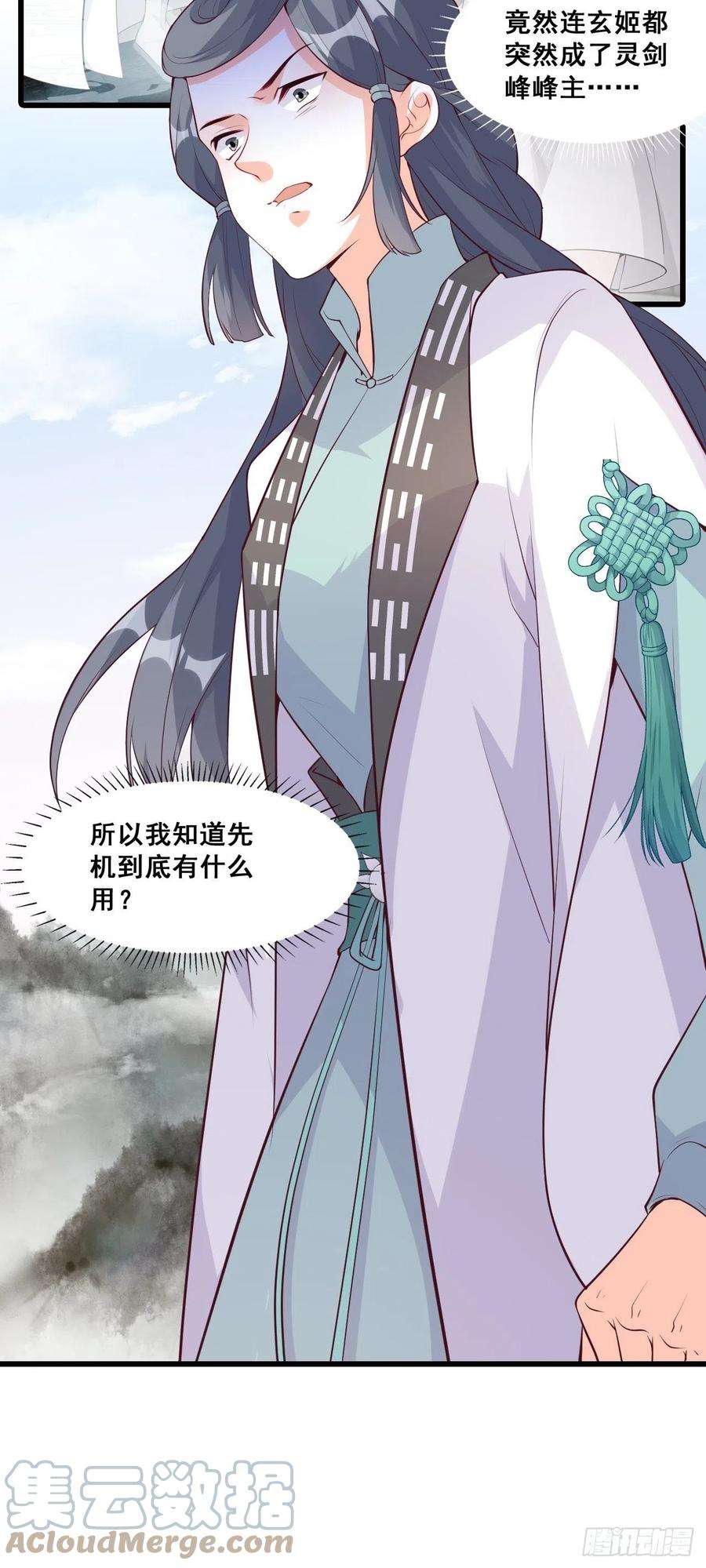 反派女帝来袭！朕，峰主！