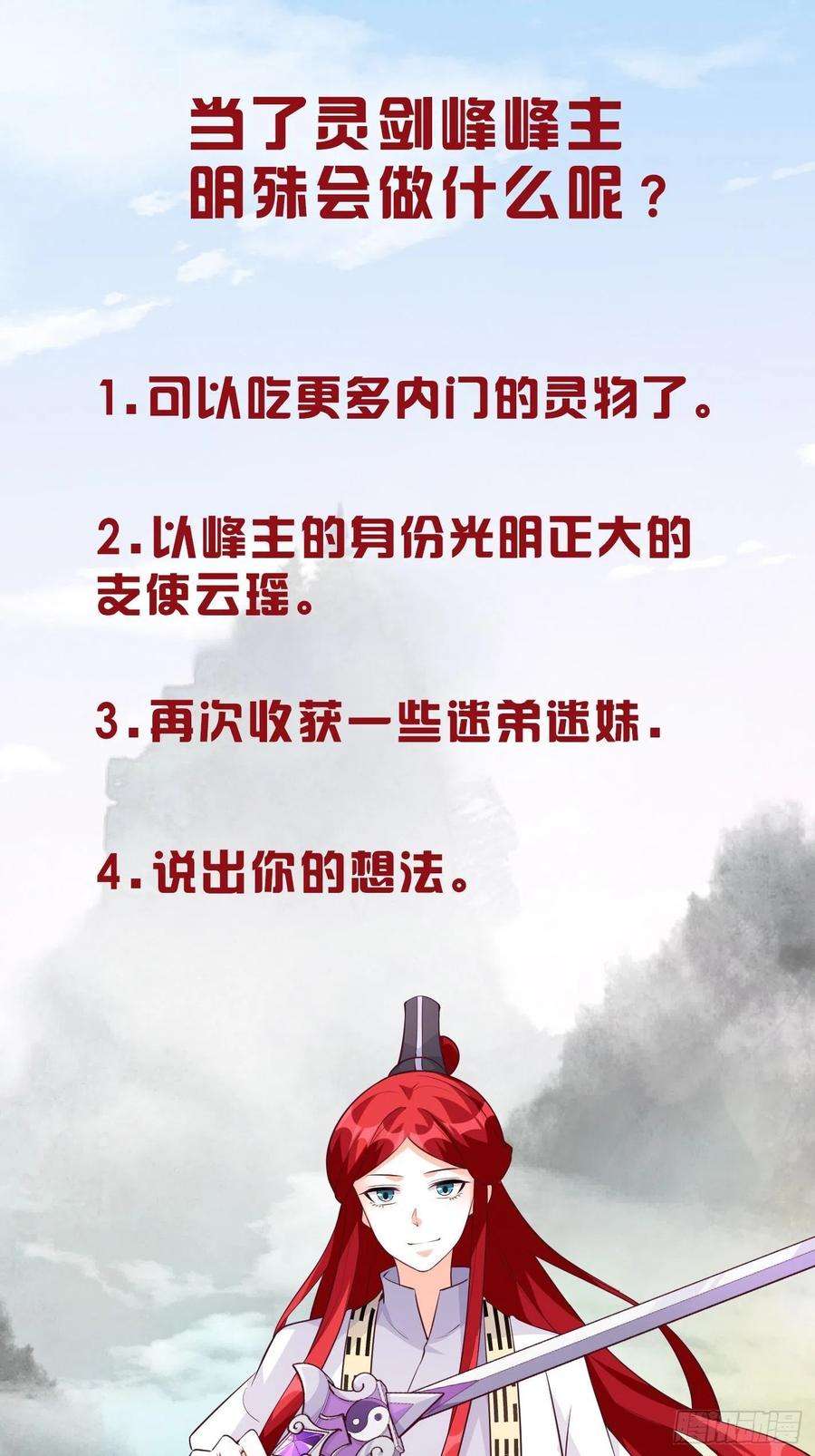 反派女帝来袭！朕，峰主！