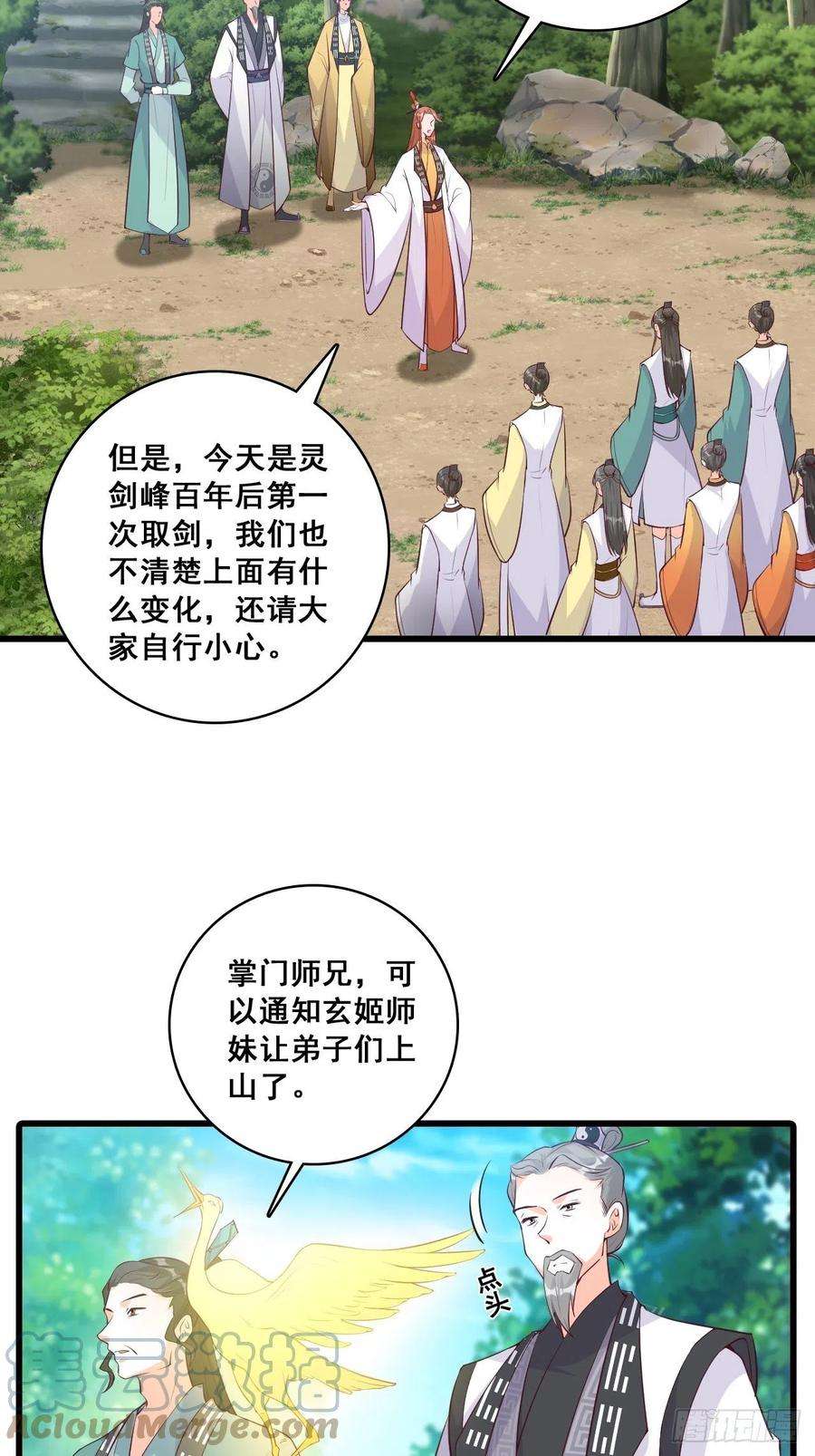 反派女帝来袭！想要剑？