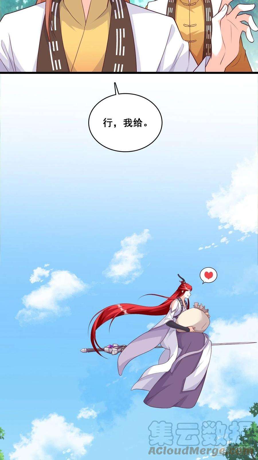 反派女帝来袭！想要剑？