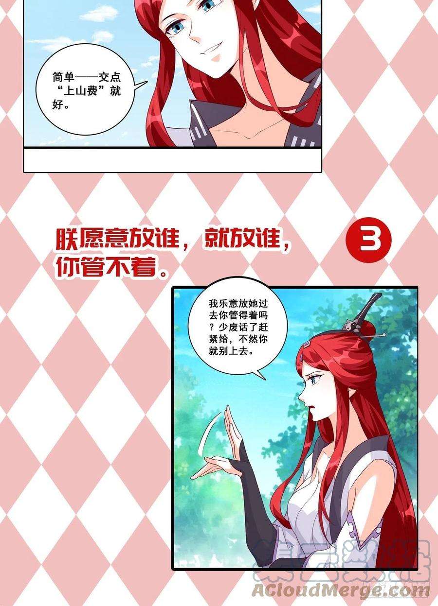 反派女帝来袭！想要剑？