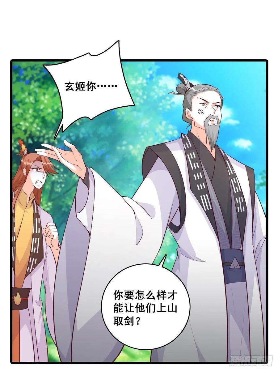 反派女帝来袭！想要剑？