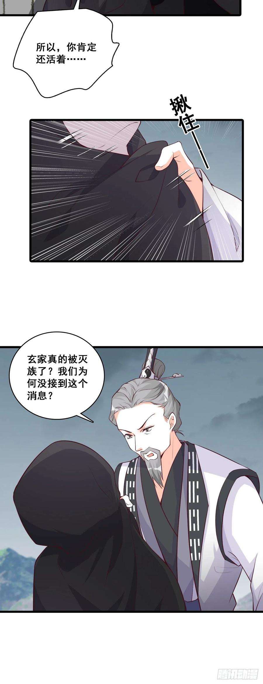 反派女帝来袭！玄家的秘密？