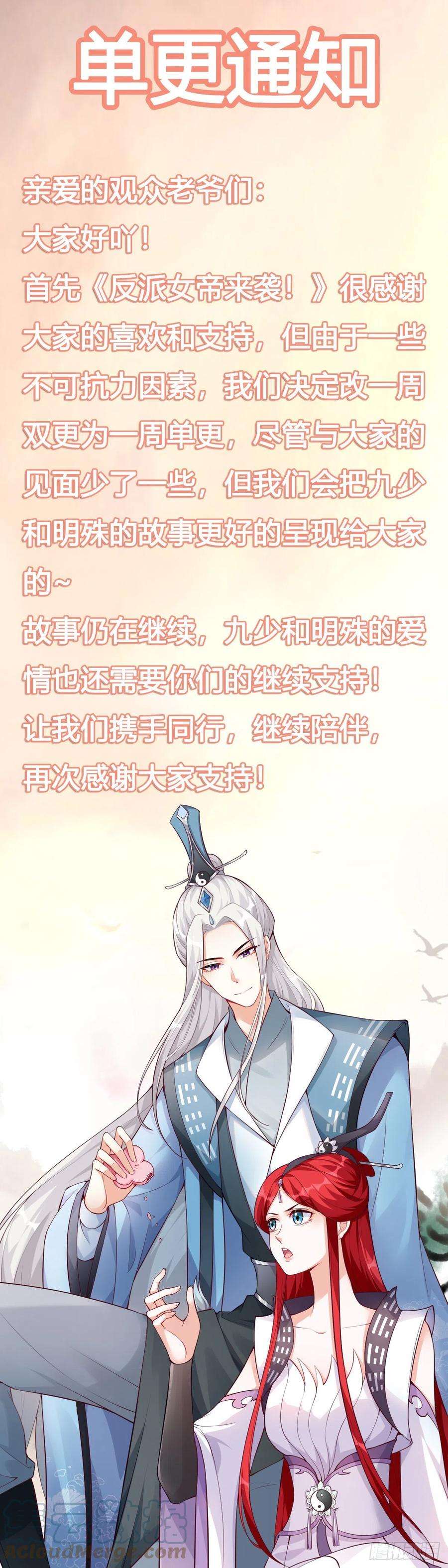 反派女帝来袭！给朕脱！