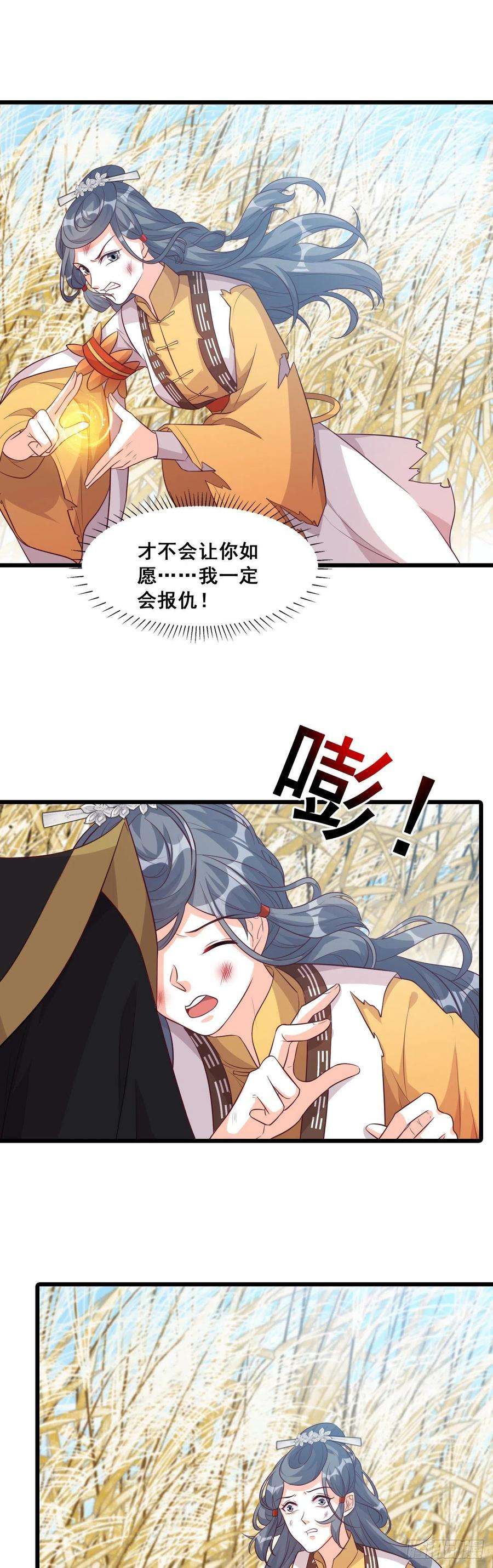 反派女帝来袭！成婚