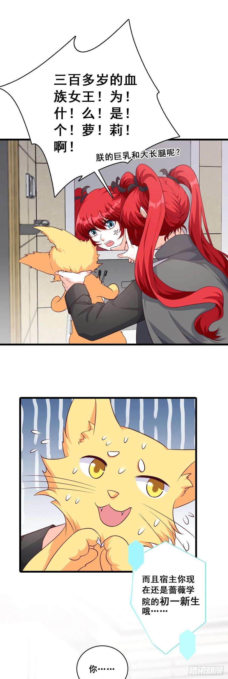 反派女帝来袭！朕变成了血族小矮子？！