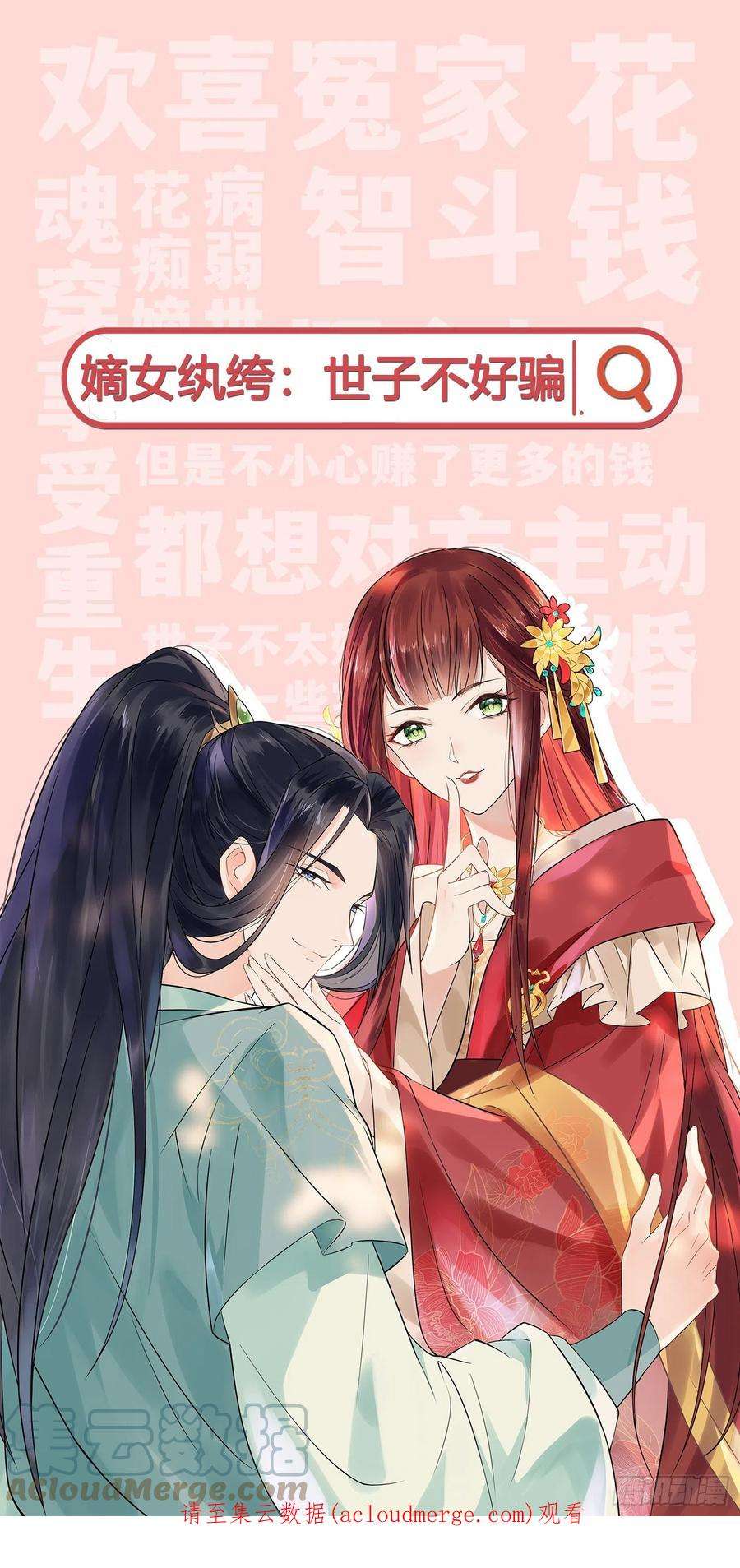 反派女帝来袭！绑票啦！