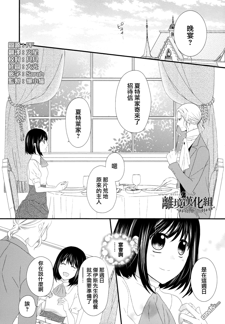 侯爵叔叔到了恋爱的年龄第7话