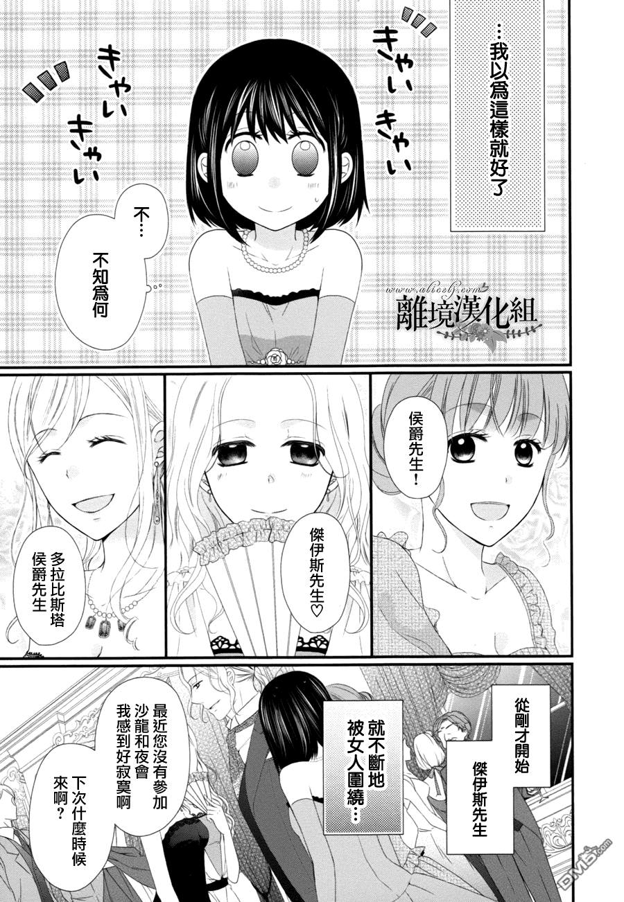 侯爵叔叔到了恋爱的年龄第7话