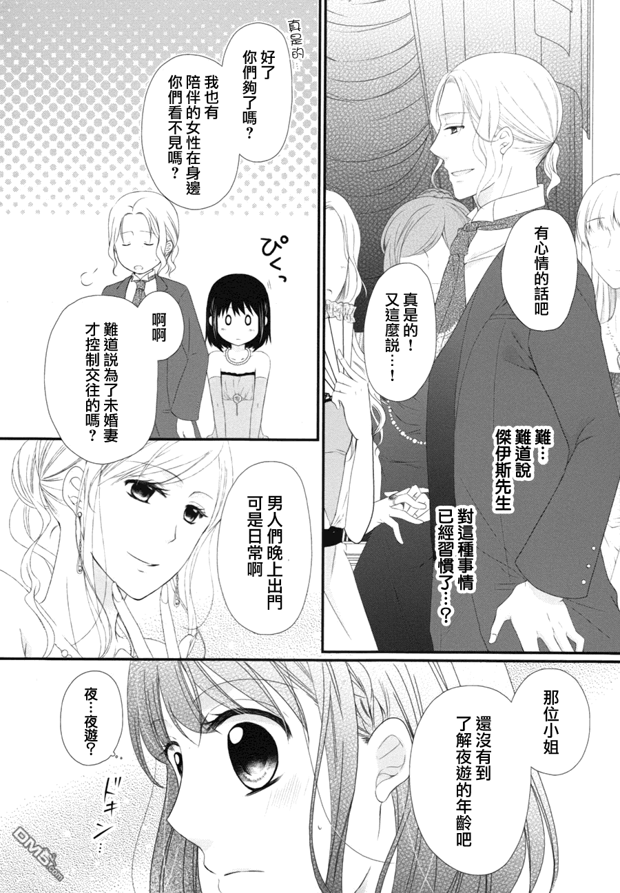 侯爵叔叔到了恋爱的年龄第7话