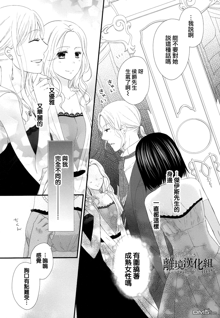 侯爵叔叔到了恋爱的年龄第7话