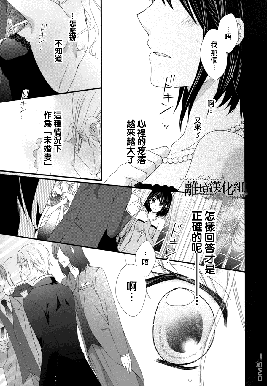 侯爵叔叔到了恋爱的年龄第7话