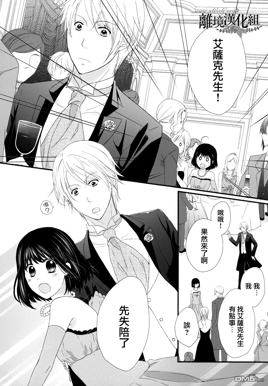 侯爵叔叔到了恋爱的年龄第7话